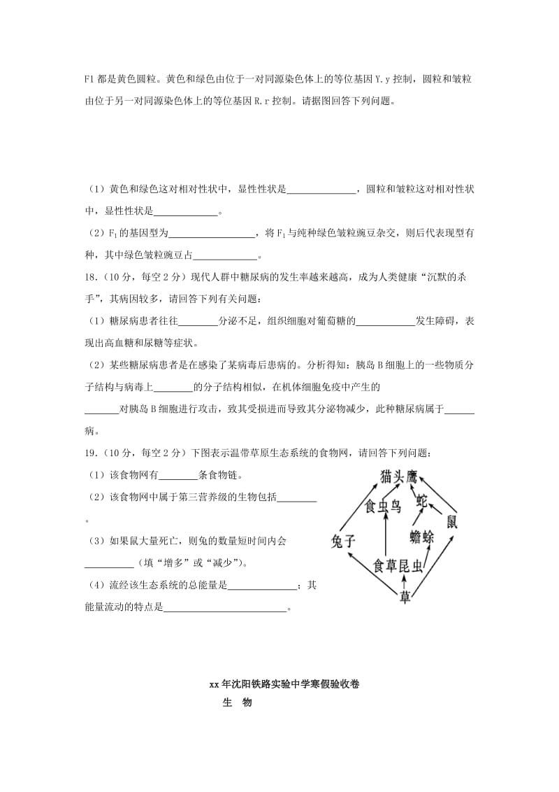 2019-2020年高二生物下学期寒假作业验收考试试题 文.doc_第3页