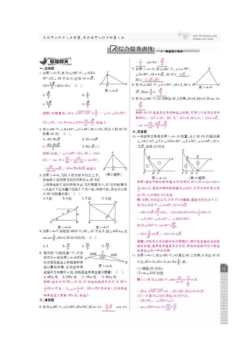 2015年第一章 第四节 解直角三角形练习题及答案解析.doc_第2页