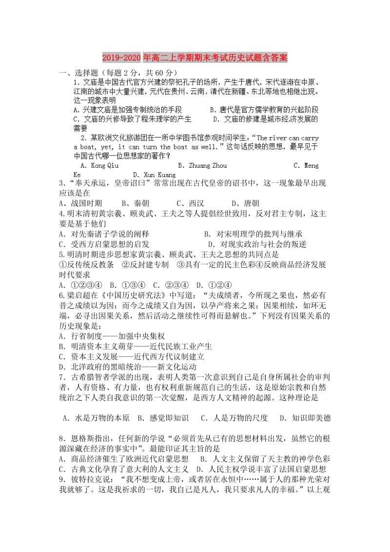 2019-2020年高二上学期期末考试历史试题含答案.doc_第1页