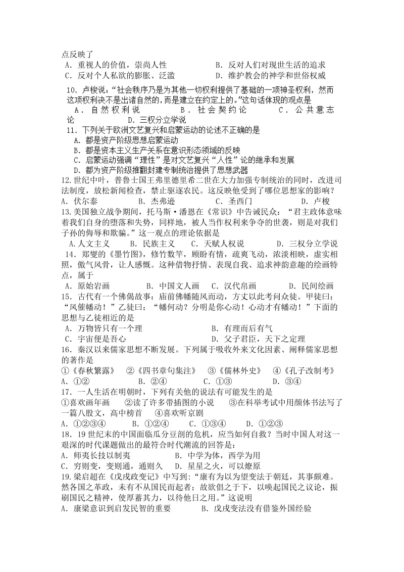 2019-2020年高二上学期期末考试历史试题含答案.doc_第2页