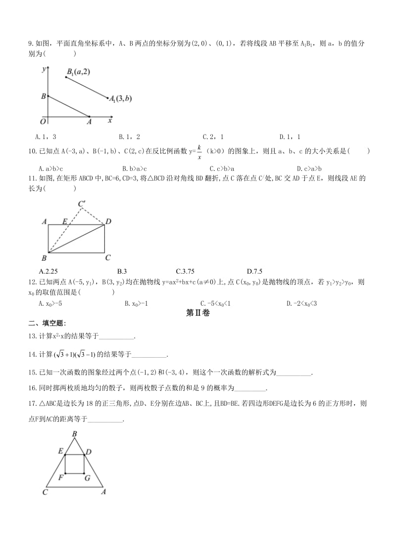 2017年天津市滨海新区中考数学一模试卷含答案.doc_第2页