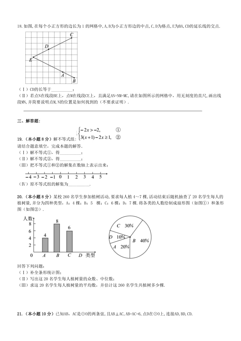 2017年天津市滨海新区中考数学一模试卷含答案.doc_第3页