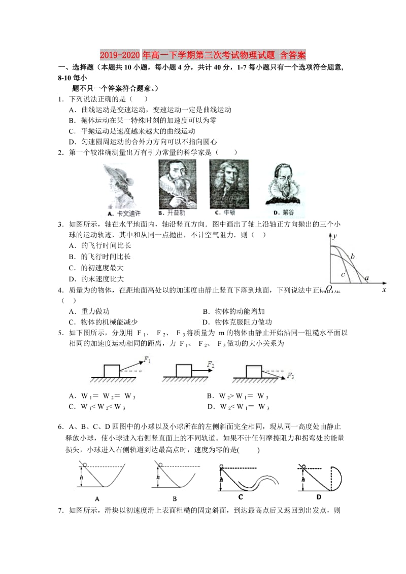 2019-2020年高一下学期第三次考试物理试题 含答案.doc_第1页