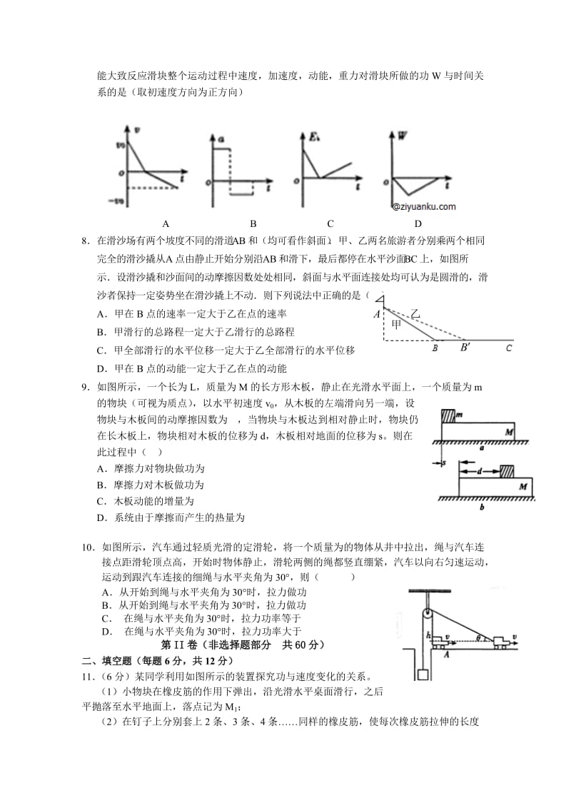 2019-2020年高一下学期第三次考试物理试题 含答案.doc_第2页