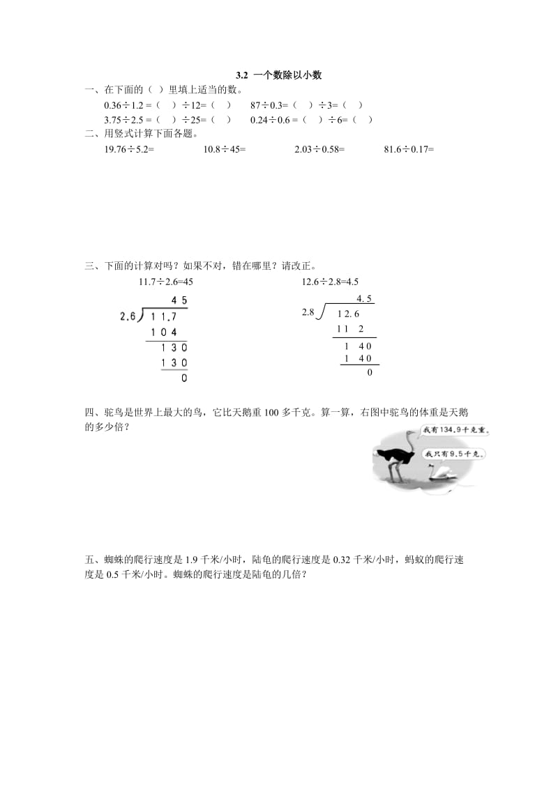 2016年五上3.2 一个数除以小数练习题及答案.doc_第1页