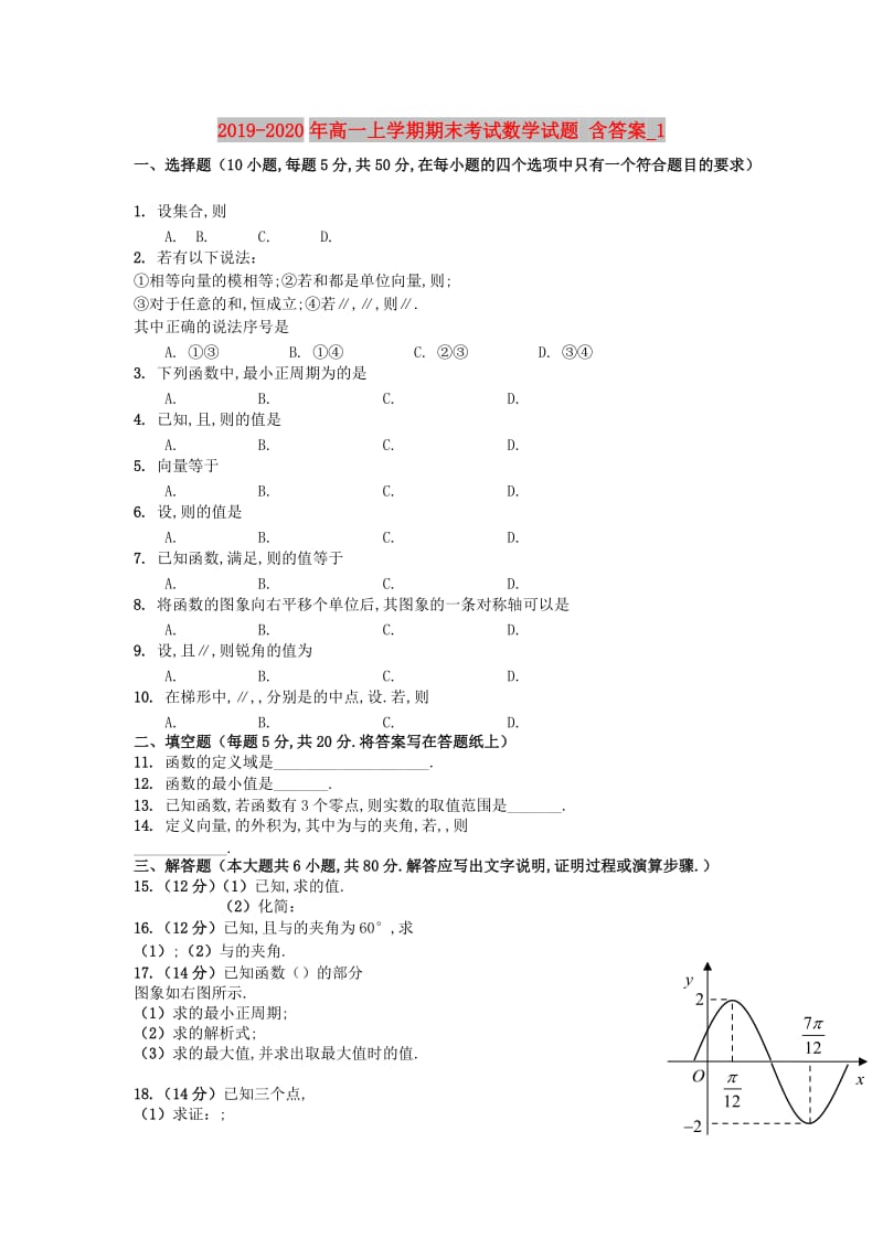 2019-2020年高一上学期期末考试数学试题 含答案_1.doc_第1页