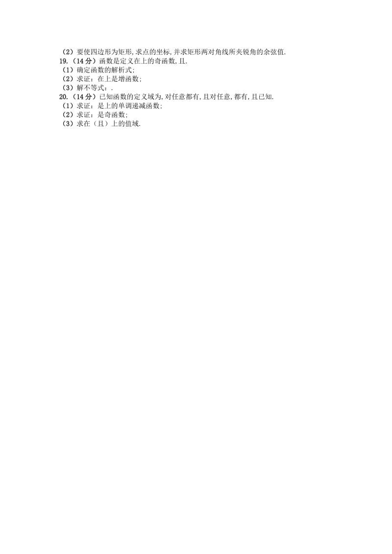 2019-2020年高一上学期期末考试数学试题 含答案_1.doc_第2页