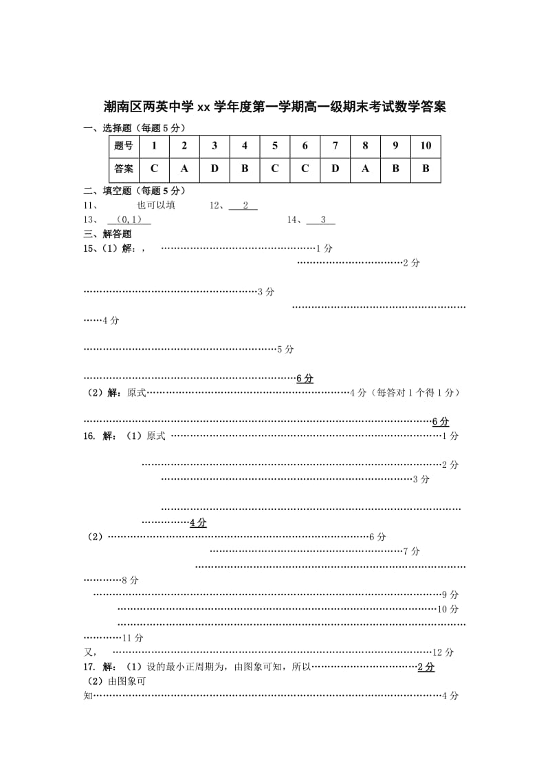 2019-2020年高一上学期期末考试数学试题 含答案_1.doc_第3页