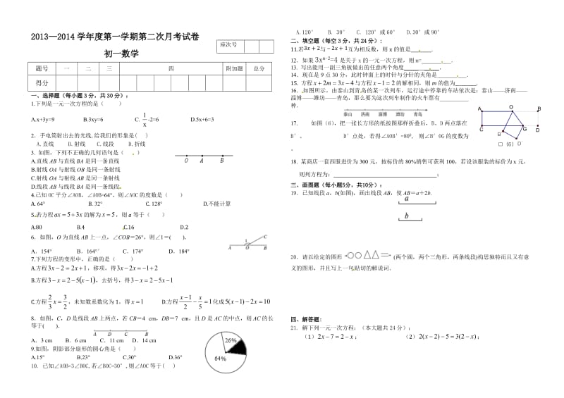 七年级(上)数学第二次月考试卷及答案.doc_第1页