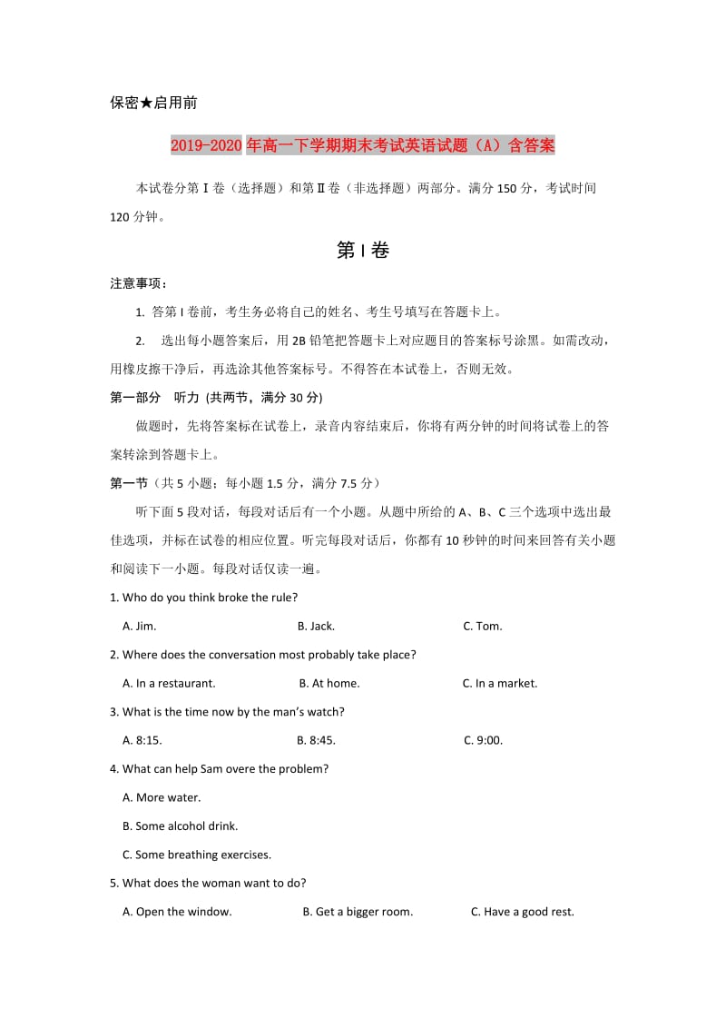 2019-2020年高一下学期期末考试英语试题（A）含答案.doc_第1页