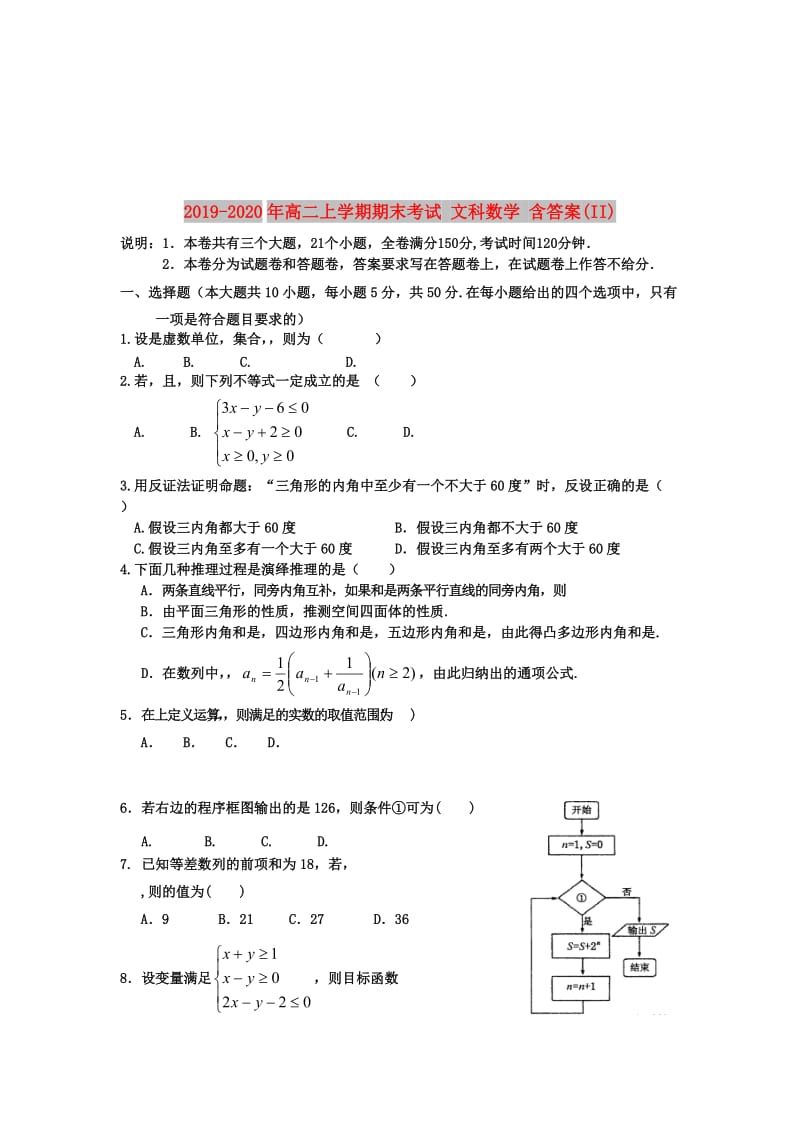2019-2020年高二上学期期末考试 文科数学 含答案(II).doc_第1页