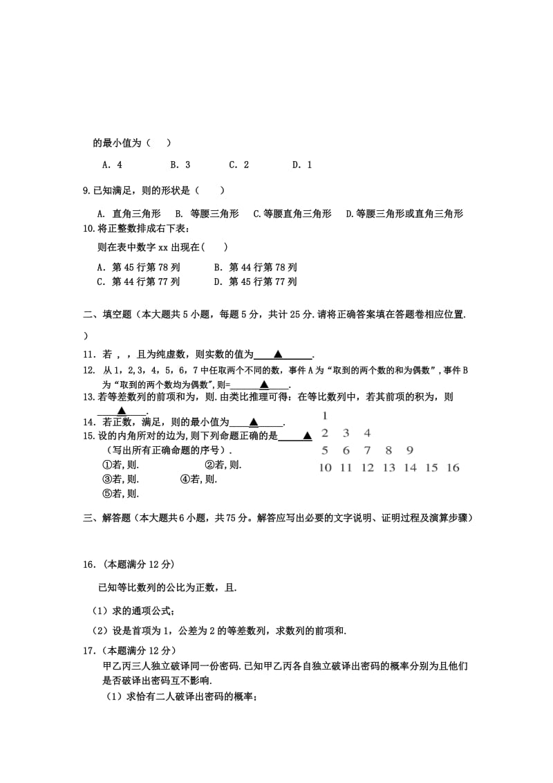 2019-2020年高二上学期期末考试 文科数学 含答案(II).doc_第2页