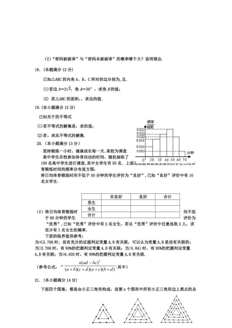 2019-2020年高二上学期期末考试 文科数学 含答案(II).doc_第3页