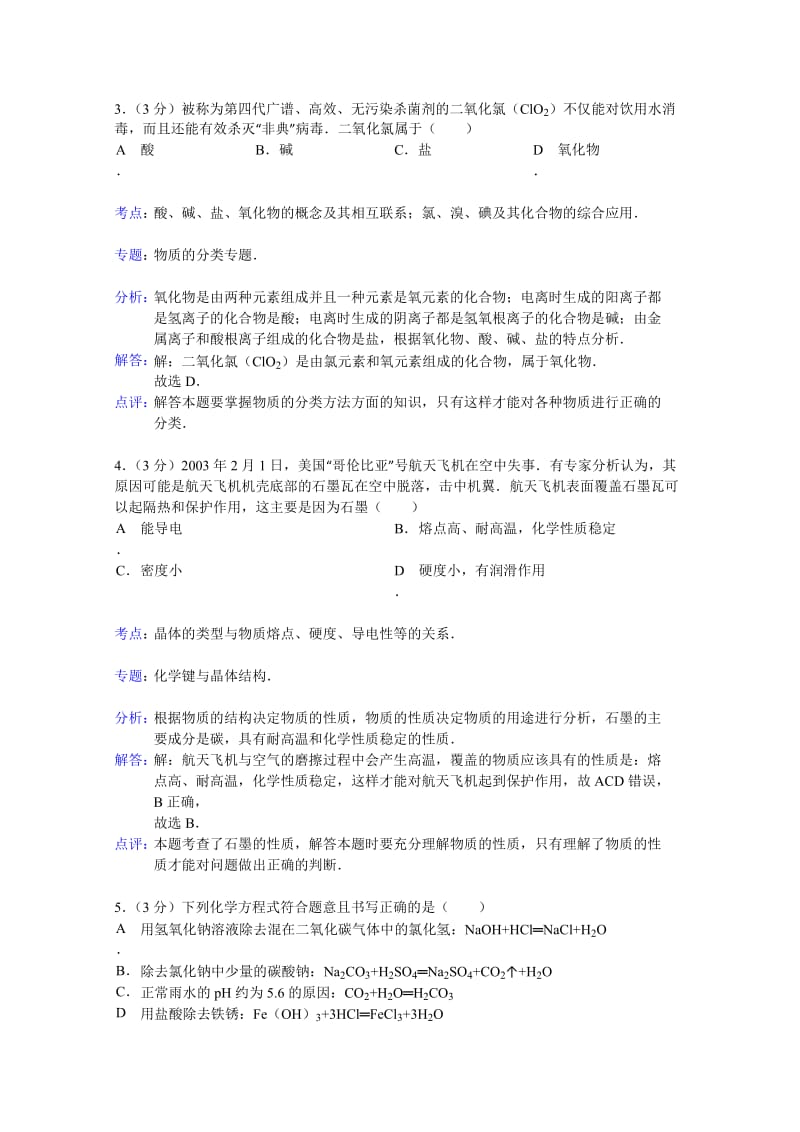 2019-2020年高一上学期开学化学试题含解析.doc_第2页