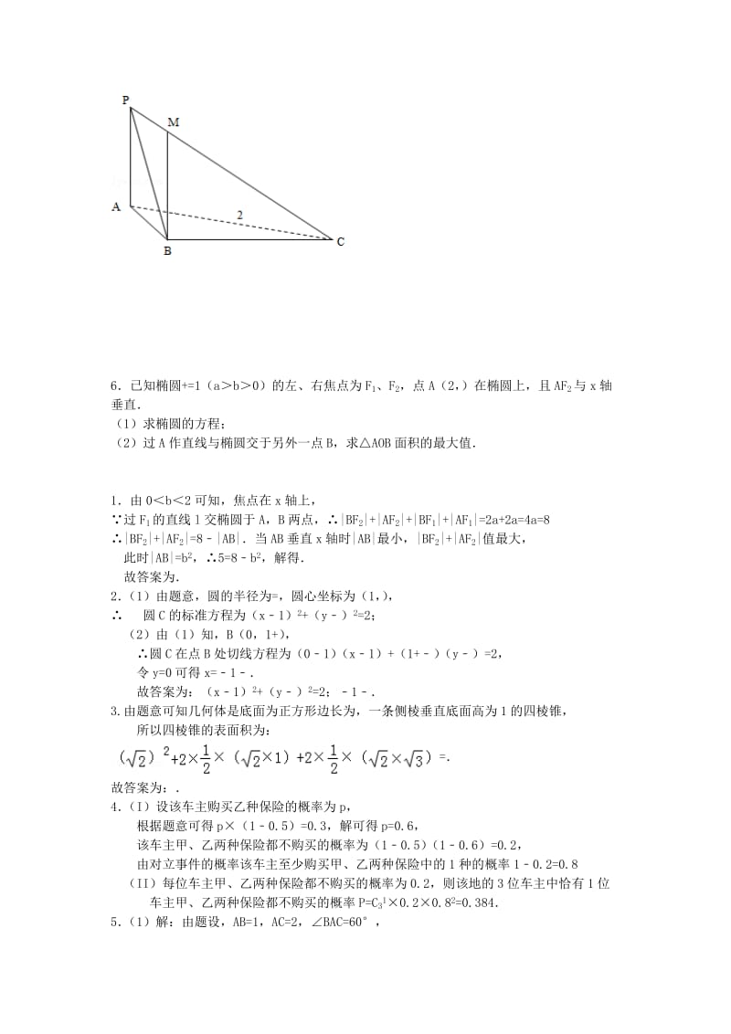 2019-2020年高二数学寒假作业试题理(一).doc_第2页