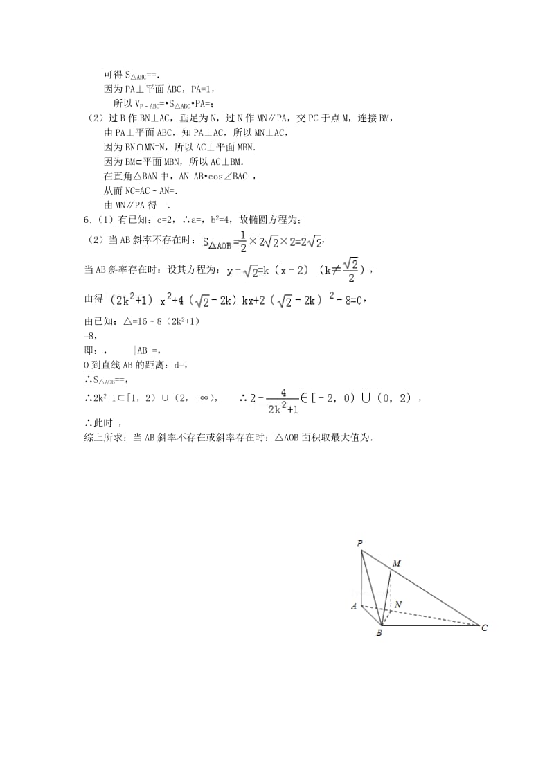 2019-2020年高二数学寒假作业试题理(一).doc_第3页