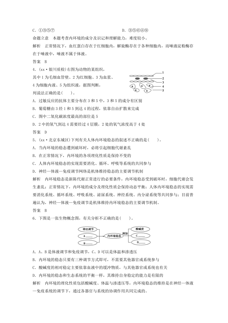 2019-2020年高二生物《稳态与环境》试题集（31）新人教版必修3.doc_第2页