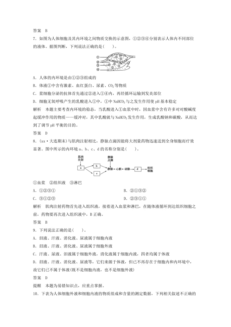 2019-2020年高二生物《稳态与环境》试题集（31）新人教版必修3.doc_第3页