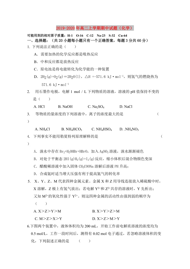 2019-2020年高二上学期期中试题（化学）.doc_第1页