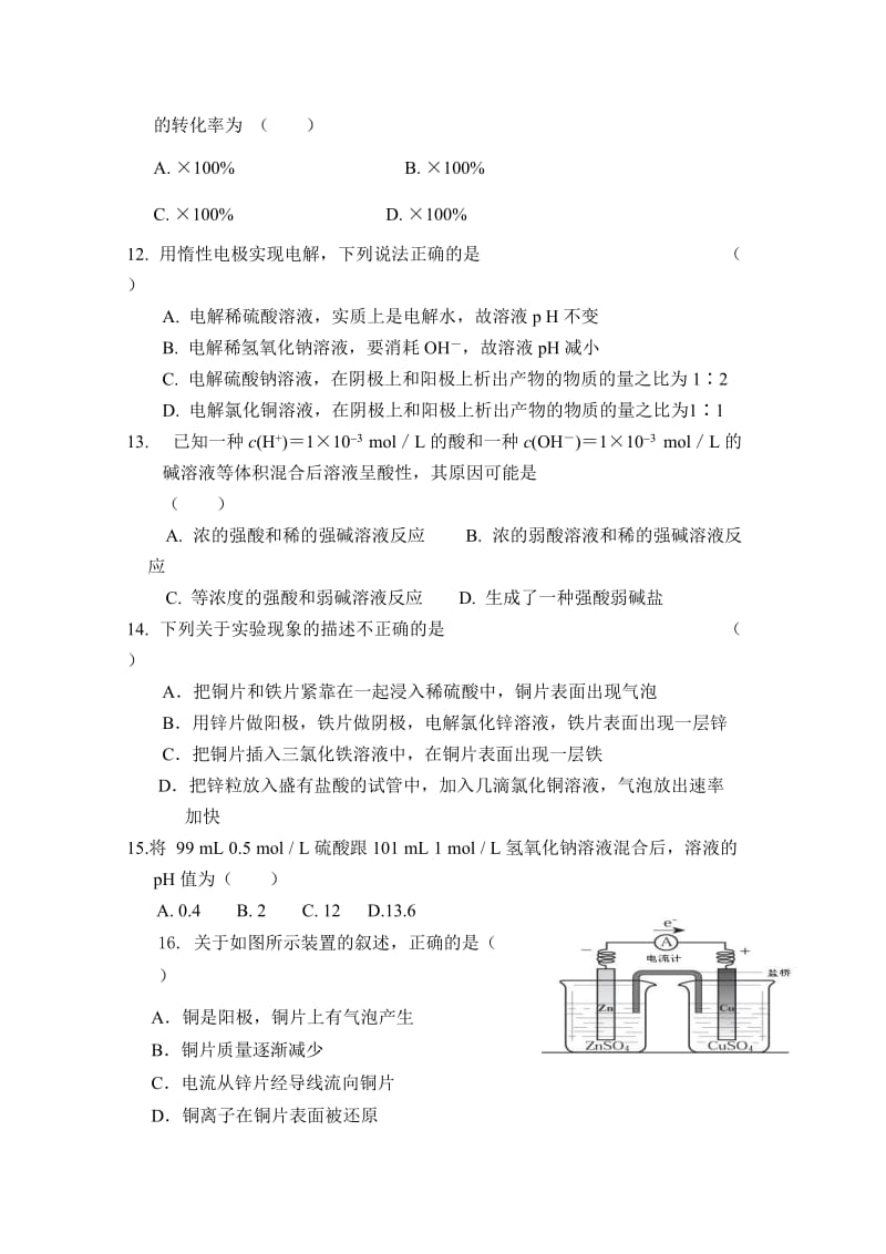 2019-2020年高二上学期期中试题（化学）.doc_第3页