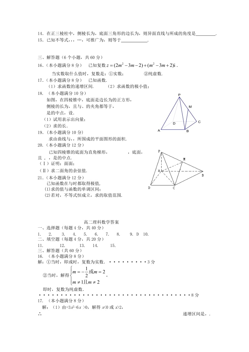 2019-2020年高二数学下学期期中（4月）试题 理.doc_第2页