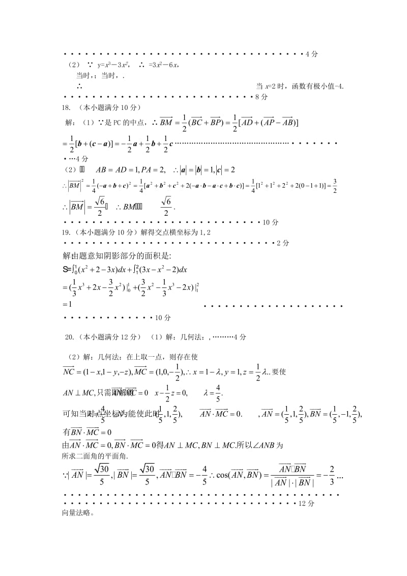 2019-2020年高二数学下学期期中（4月）试题 理.doc_第3页