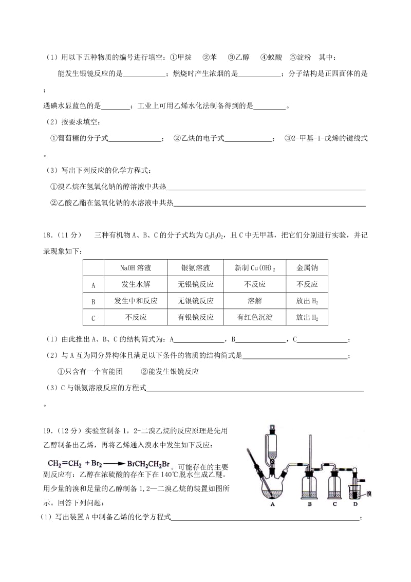 2019-2020年高二化学上学期期中试题 理(VII).doc_第3页