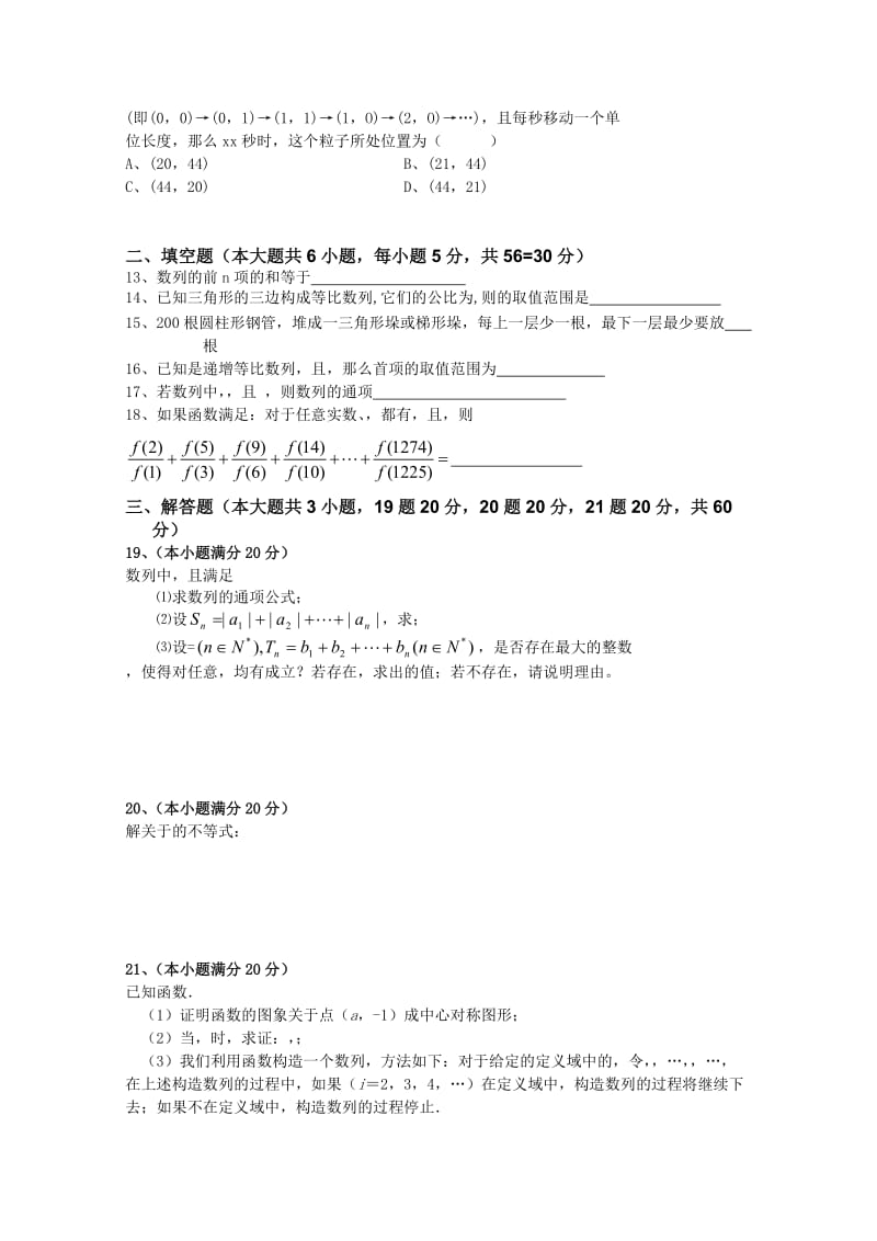 2019-2020年高二数学提高班必修5第一次测验题.doc_第2页