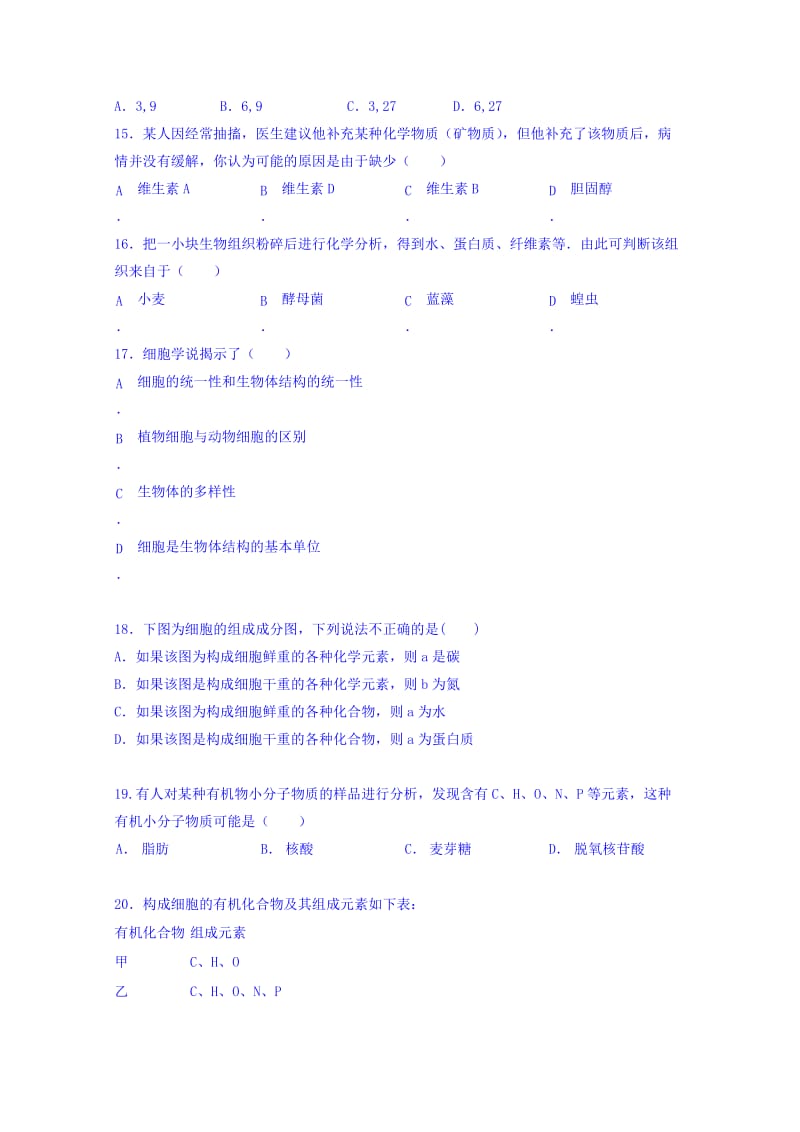 2019-2020年高一上学期九月月考生物试题 含答案.doc_第3页