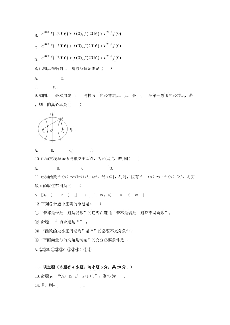 2019-2020年高二数学下学期第二学段考试试题文.doc_第2页