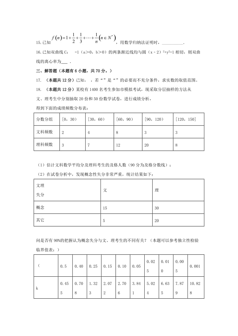 2019-2020年高二数学下学期第二学段考试试题文.doc_第3页