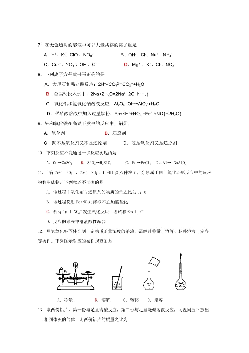 2019-2020年高一上学期期末测试化学试题含答案.doc_第2页