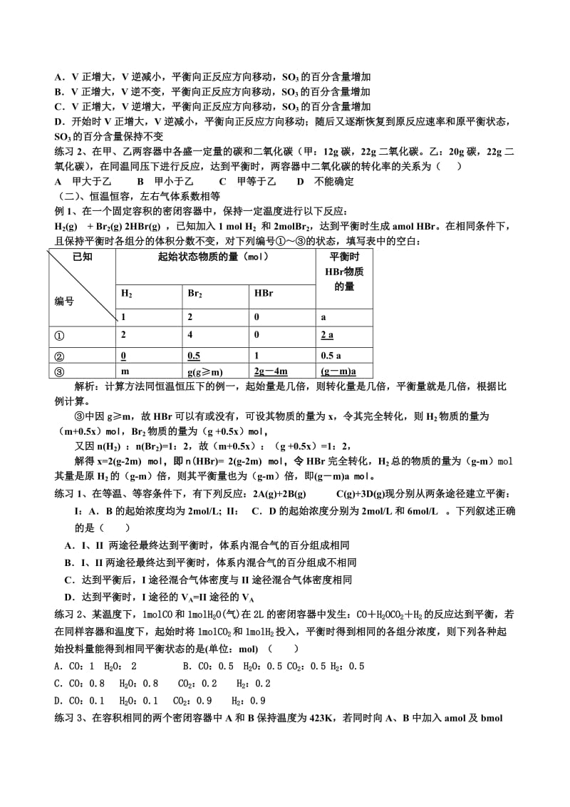 2019-2020年高二选修化学反应原理等效平衡专题突破.doc_第3页