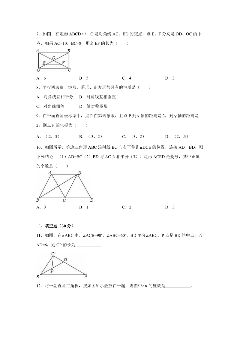 2014-2015学年郴州市永兴县八年级下期中数学试卷含答案解析.doc_第2页