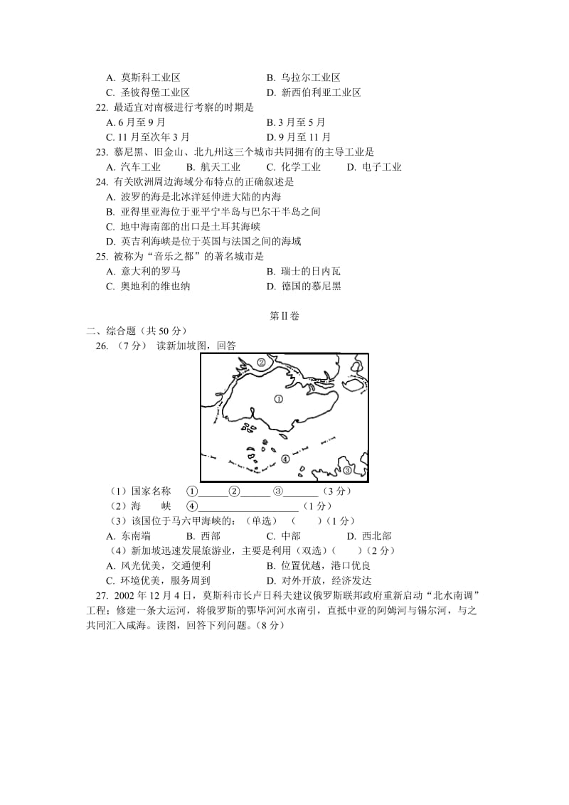 2019-2020年高二地理上学期期末试卷分析湘教版.doc_第3页