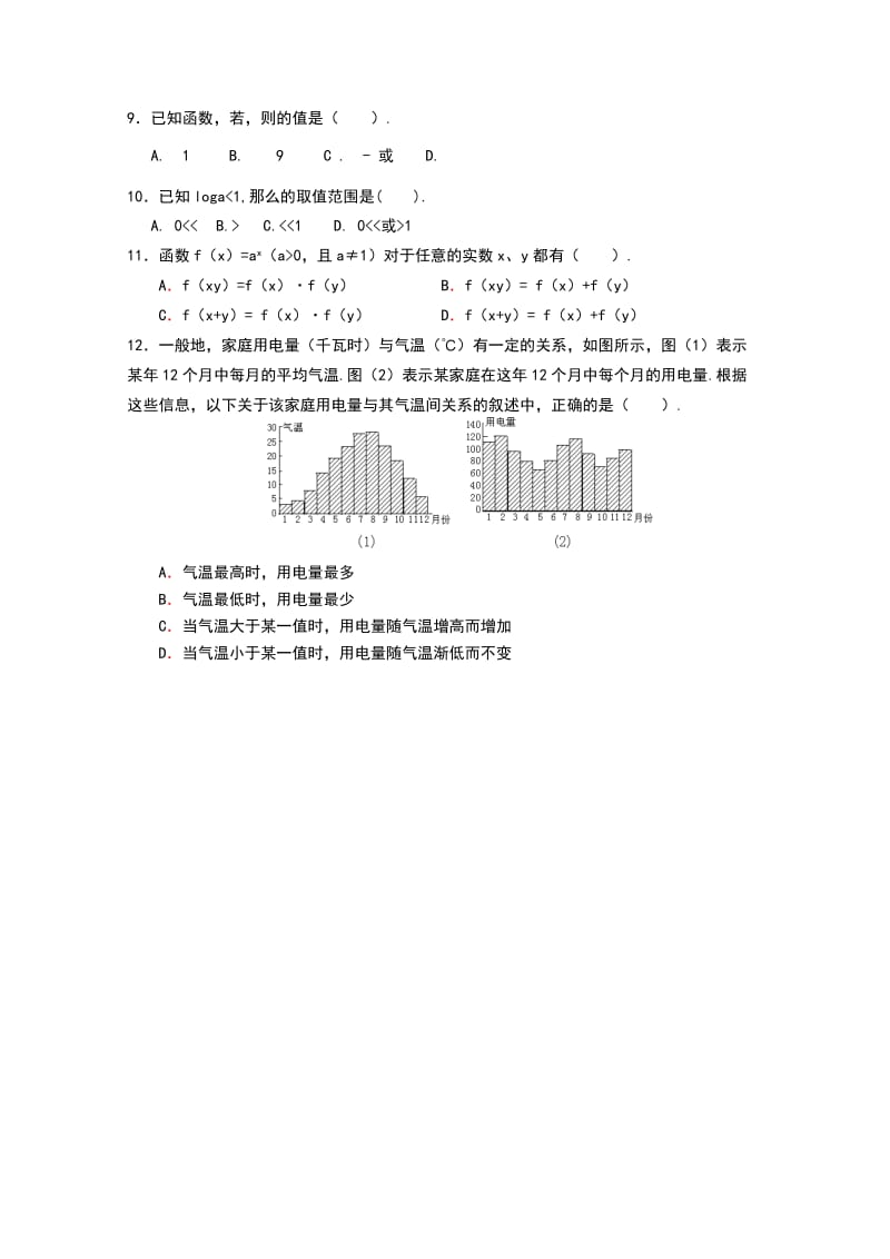 2019-2020年高一上学期期中模块检测数学试题.doc_第2页