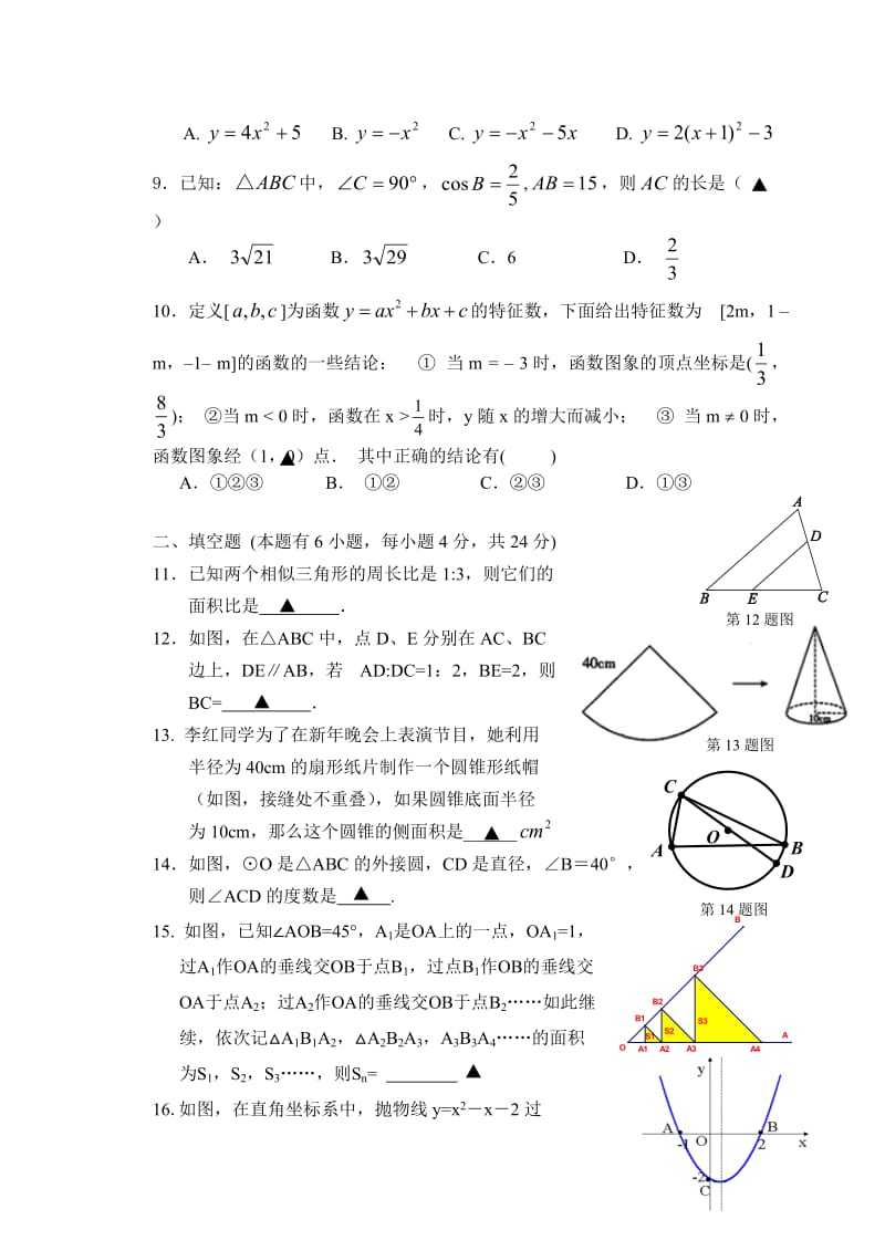 九年级(上)数学质量检测卷及答案.doc_第2页