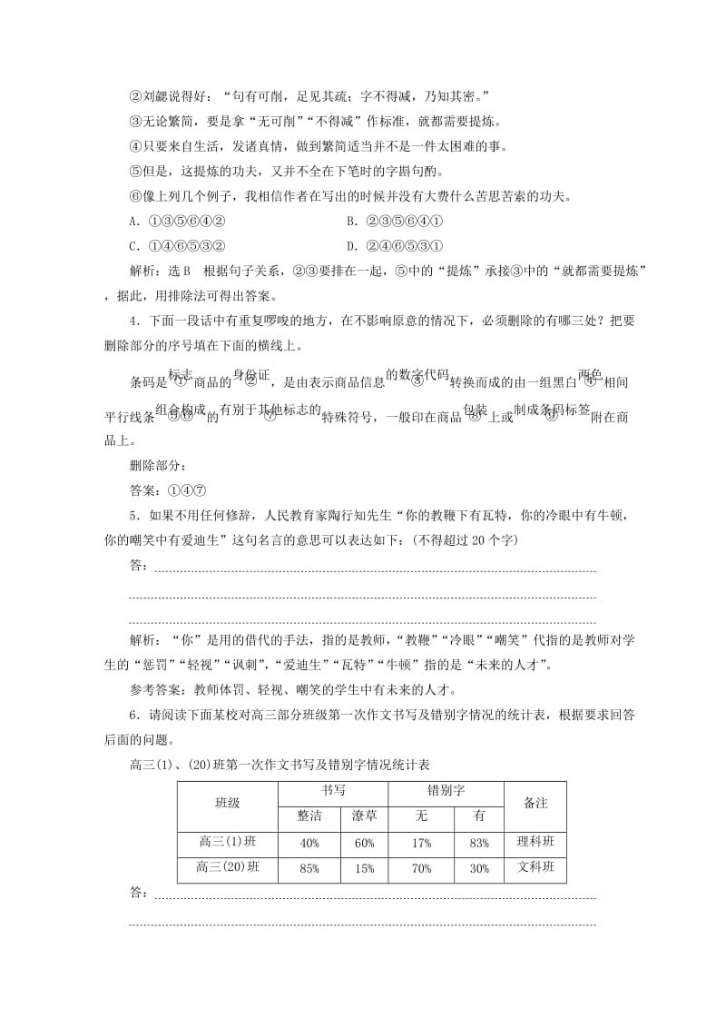 2019-2020年高中语文第一专题第4课简笔与繁笔课时跟踪检测苏教版.doc_第2页