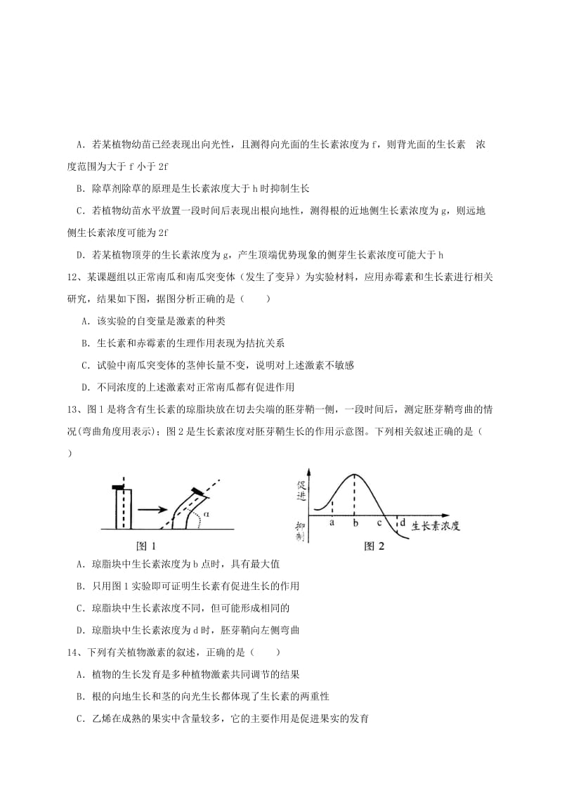 2019-2020年高二生物上学期第二次单元检测试题理.doc_第3页