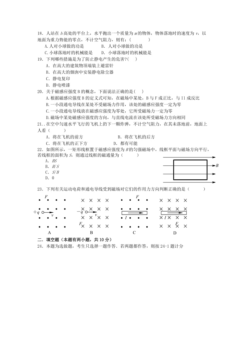 2019-2020年高二物理上期末模拟试卷（必修）.doc_第3页