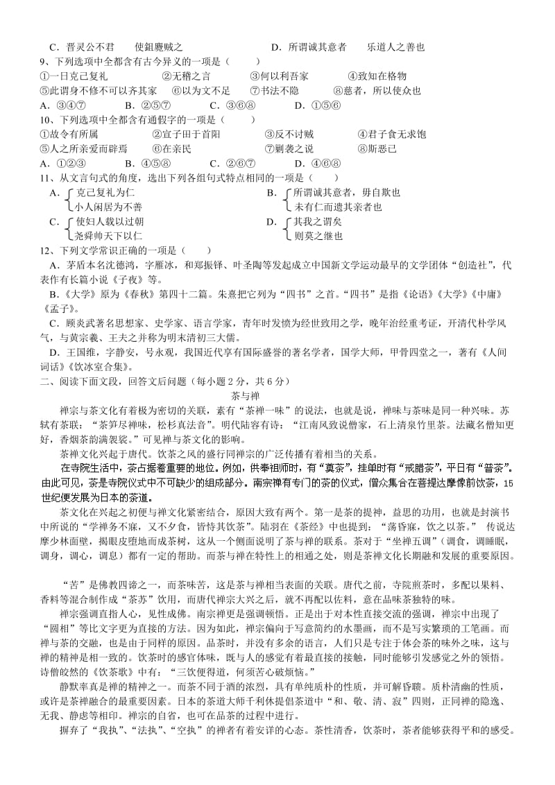 2019-2020年高二下学期第三次月考语文试题(I).doc_第2页