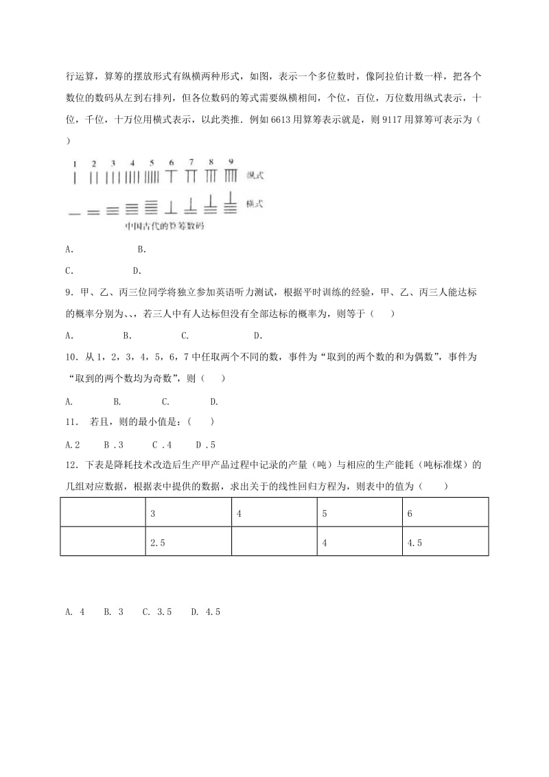 2019-2020年高二数学下学期第一次段考试题文普.doc_第2页