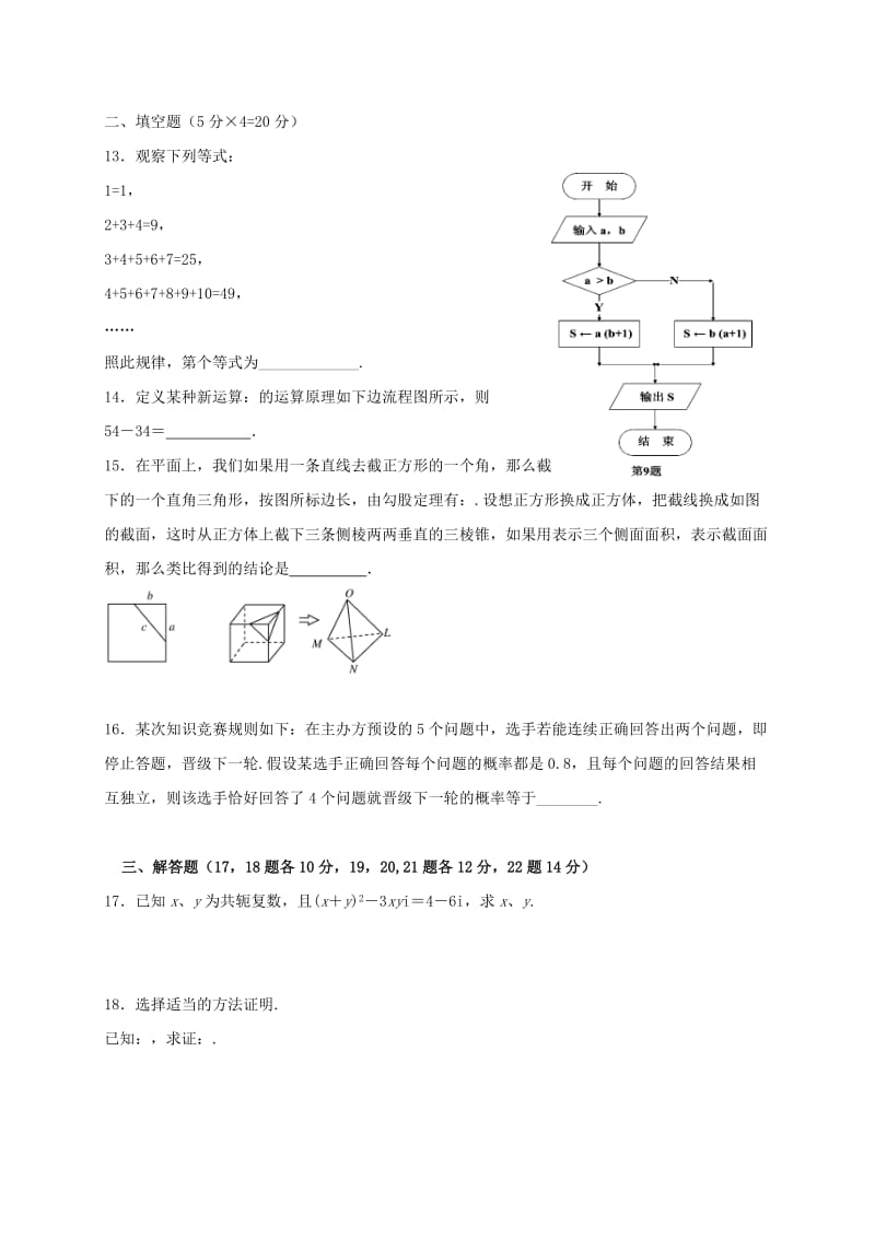 2019-2020年高二数学下学期第一次段考试题文普.doc_第3页