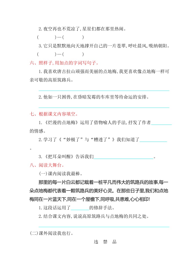 2016年西师大版六年级语文上册第三单元提升练习题及答案.doc_第2页