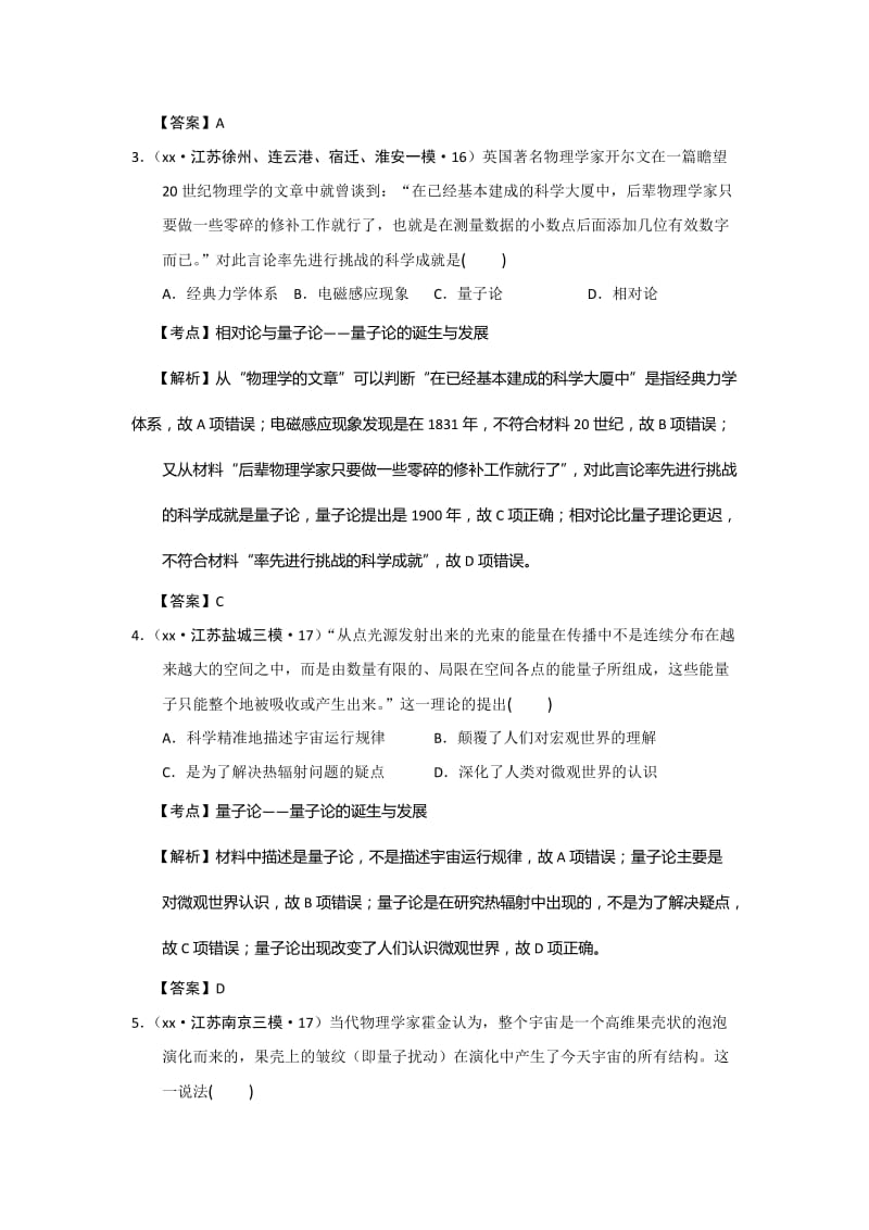 2019-2020年高考模拟历史试题分解（现代世界科技文艺）含答案.doc_第2页