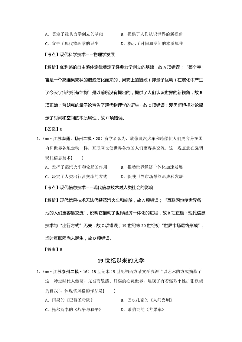 2019-2020年高考模拟历史试题分解（现代世界科技文艺）含答案.doc_第3页