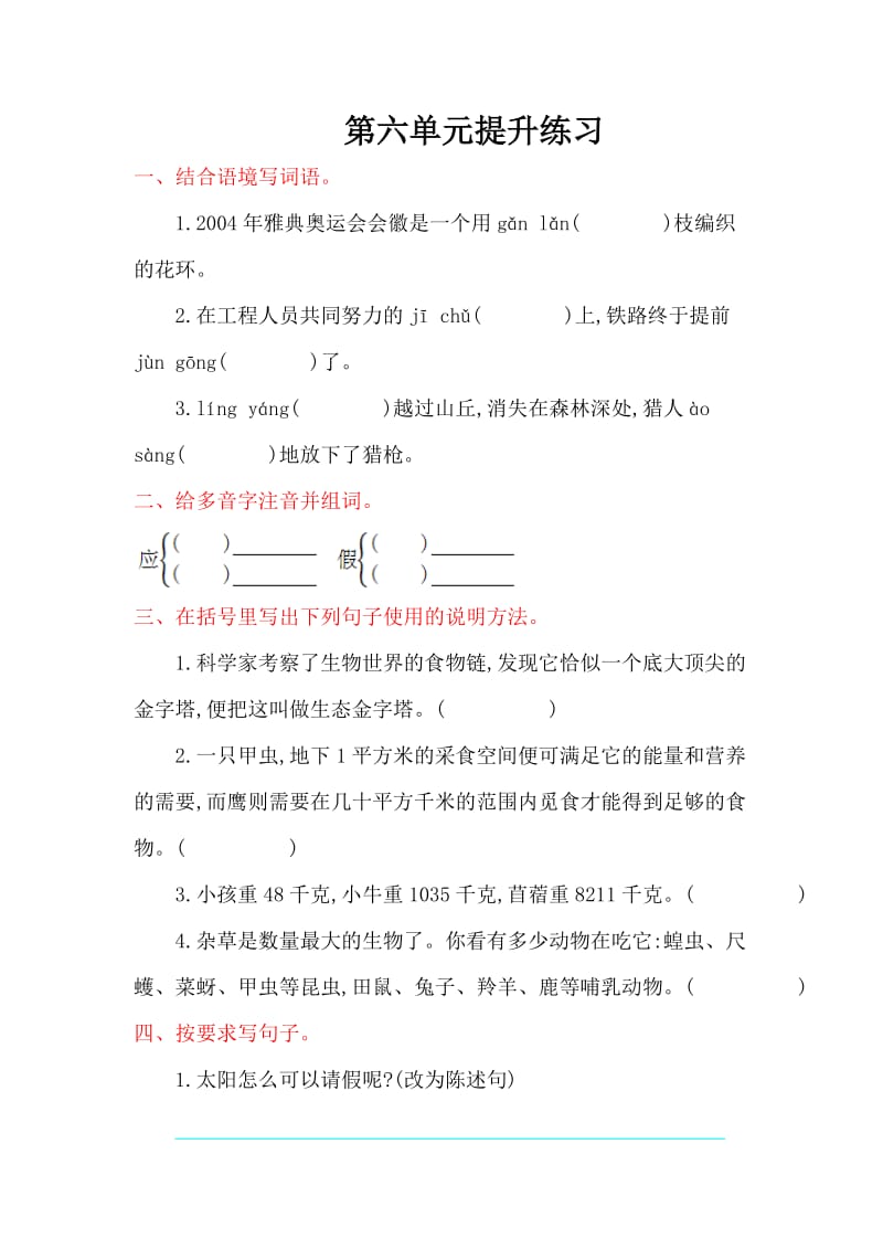 2016年鄂教版六年级语文上册第六单元提升练习题及答案.doc_第1页