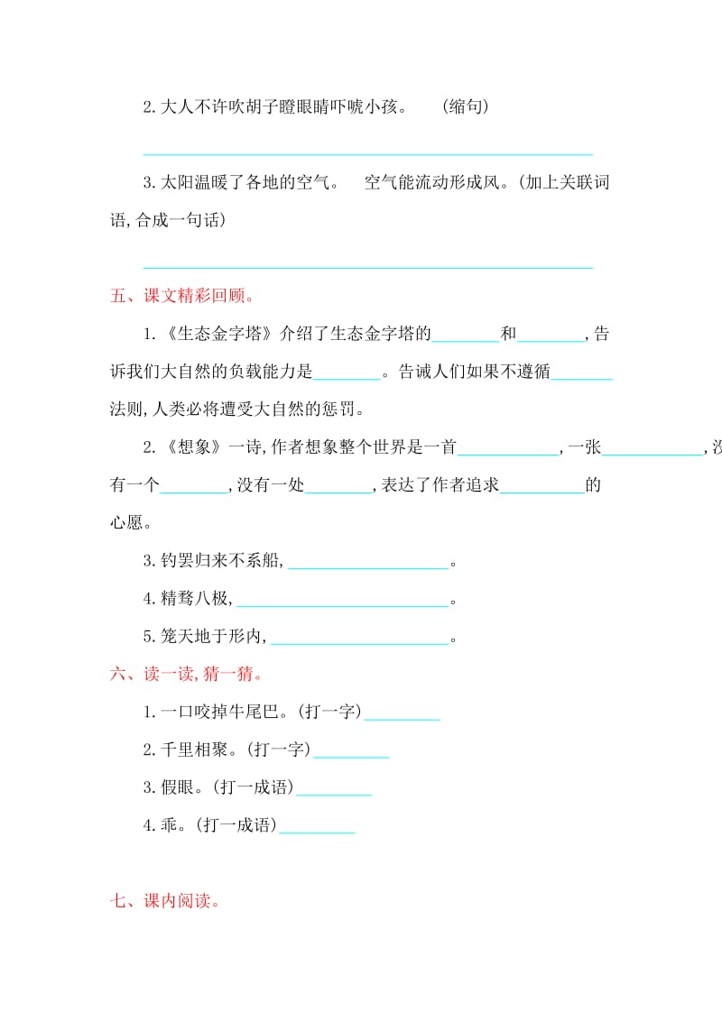 2016年鄂教版六年级语文上册第六单元提升练习题及答案.doc_第2页