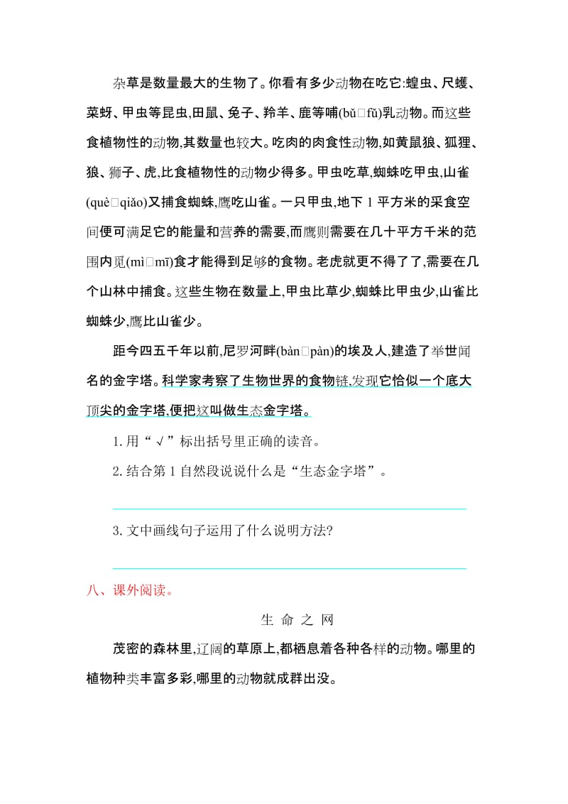 2016年鄂教版六年级语文上册第六单元提升练习题及答案.doc_第3页