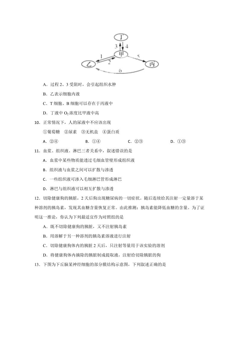 2019-2020年高一下学期开学初测试生物试题含答案.doc_第3页